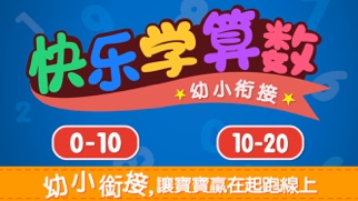 奇妙學加減法 -寶寶巴士 screenshot 5