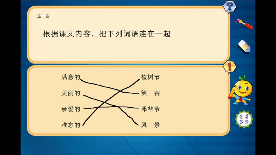 #2. 小学语文一年级下册练习题 (iOS) 由: 涛 陈