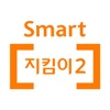 Smart [지킴이2]