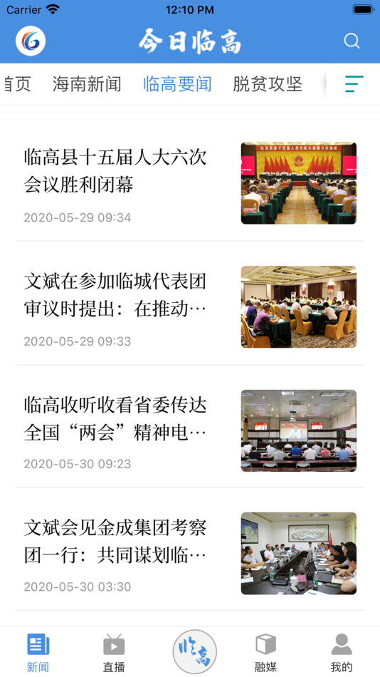 #3. 今日临高 (iOS) 由: Lingao County Convergence Media Center