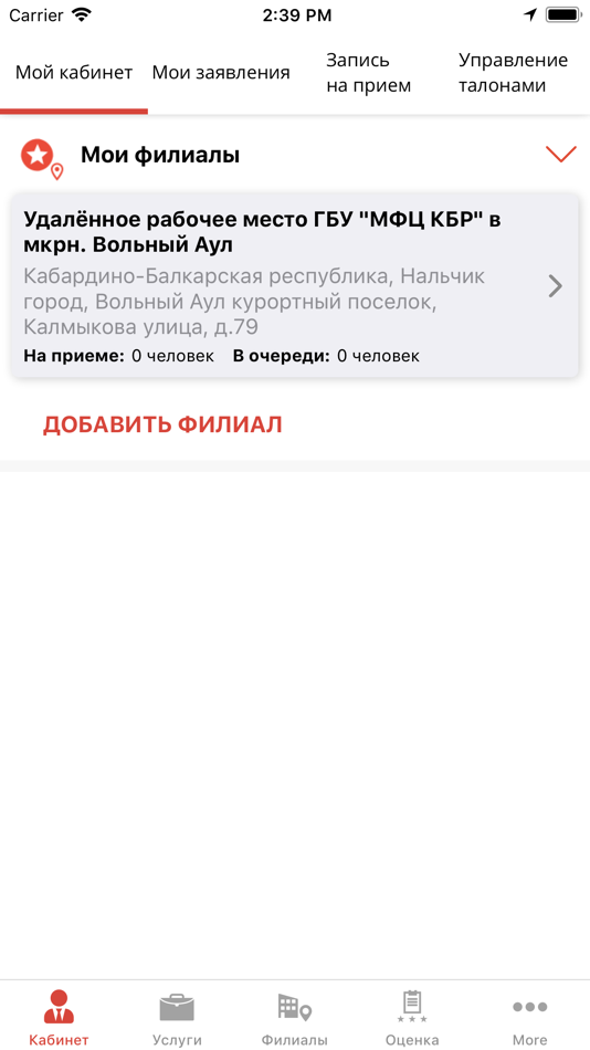 #4. Мои документы КБР (iOS) 由: PJSC Rostelecom