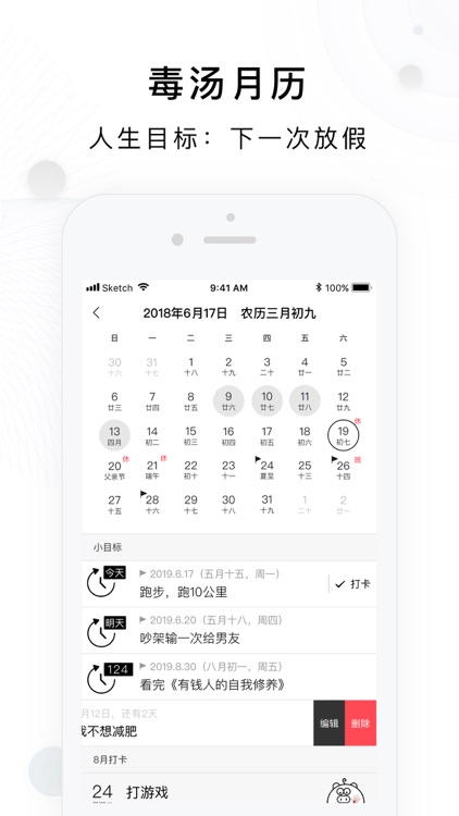 毒汤日历 screenshot-4
