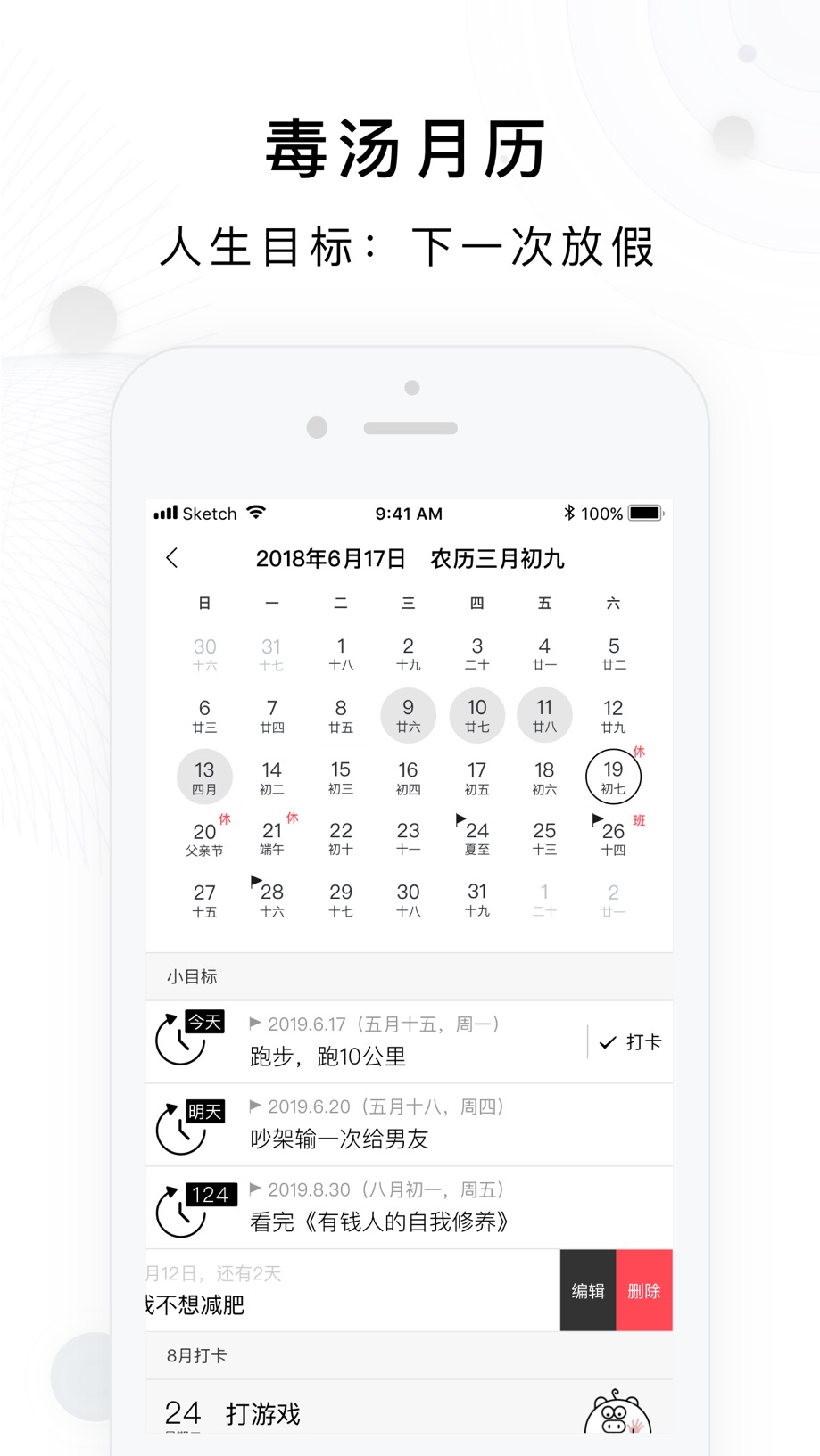 毒汤日历 Screenshot
