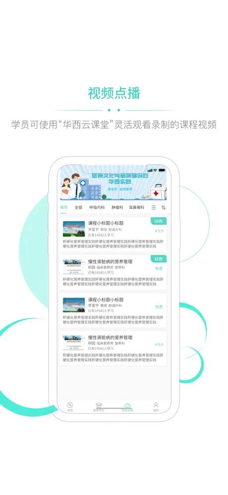 华西云课堂