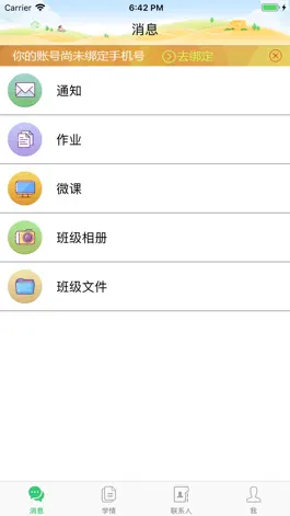 Game screenshot 柠檬树家庭版-校园和家庭的联系 apk