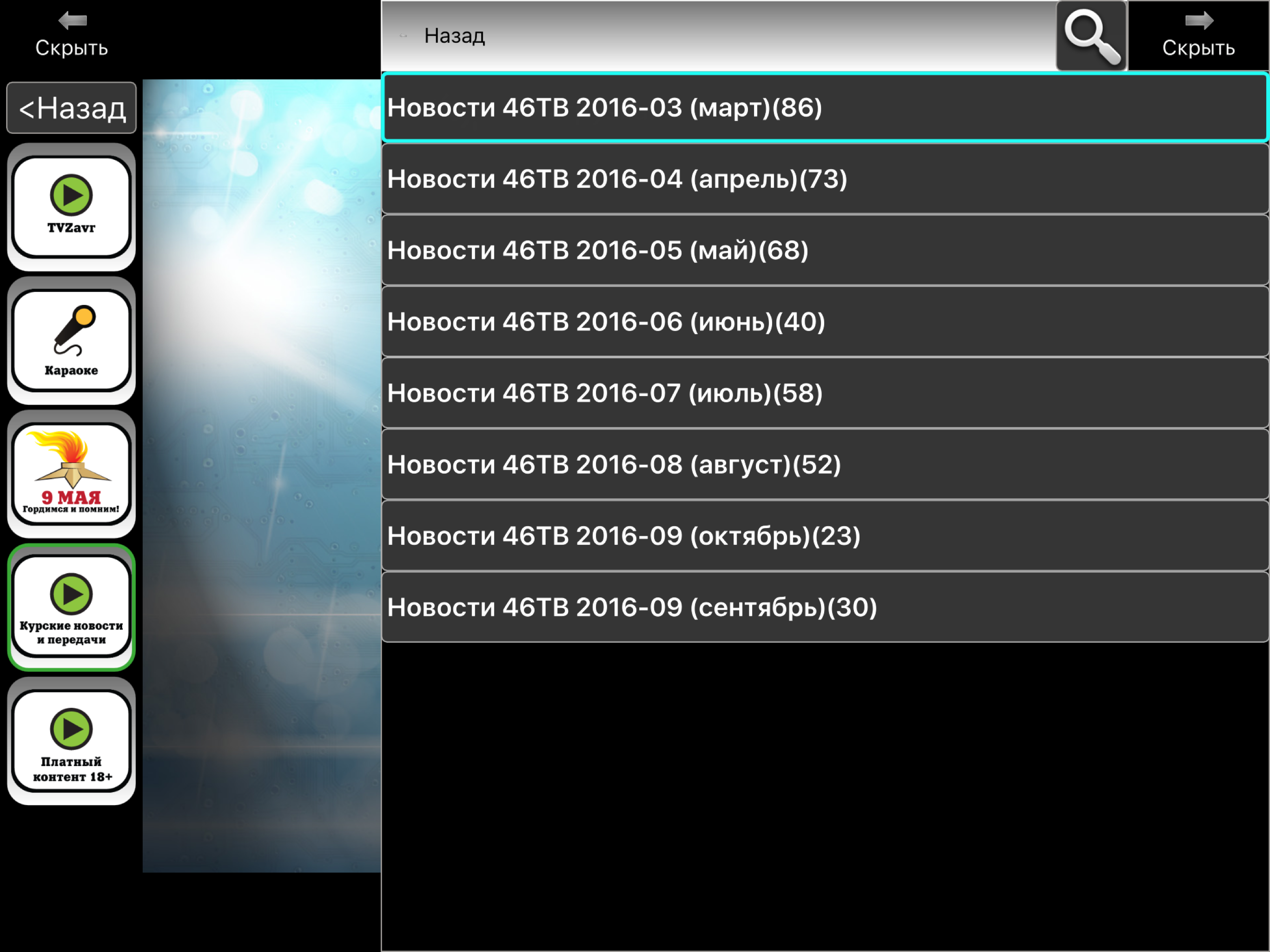 KurskOnline STB screenshot 6