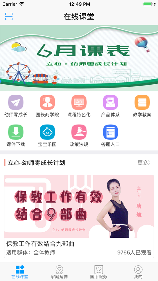 #1. 儒家幼教 (iOS) 由: 武汉天地立心网络科技有限公司