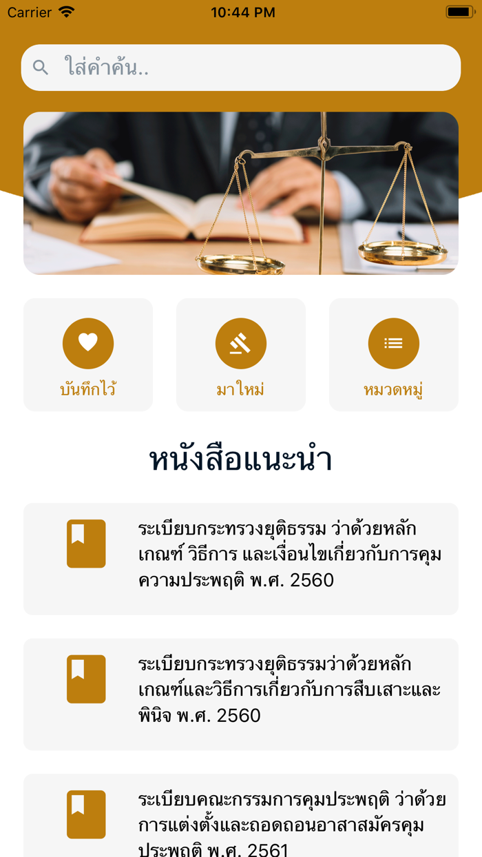 Law Library  ห้องสมุดกฎหมาย