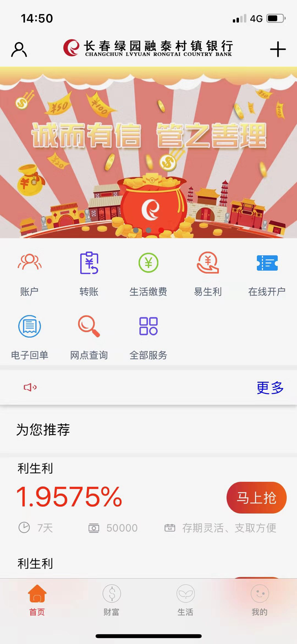 长春绿园融泰村镇银行