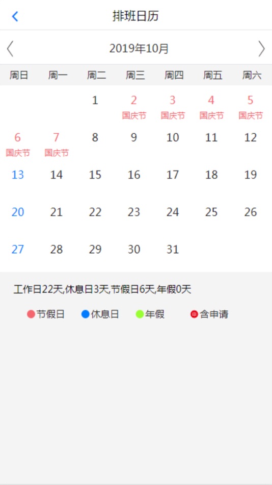#2. 爱宝云考勤 (iOS) 来自: 月路 贺