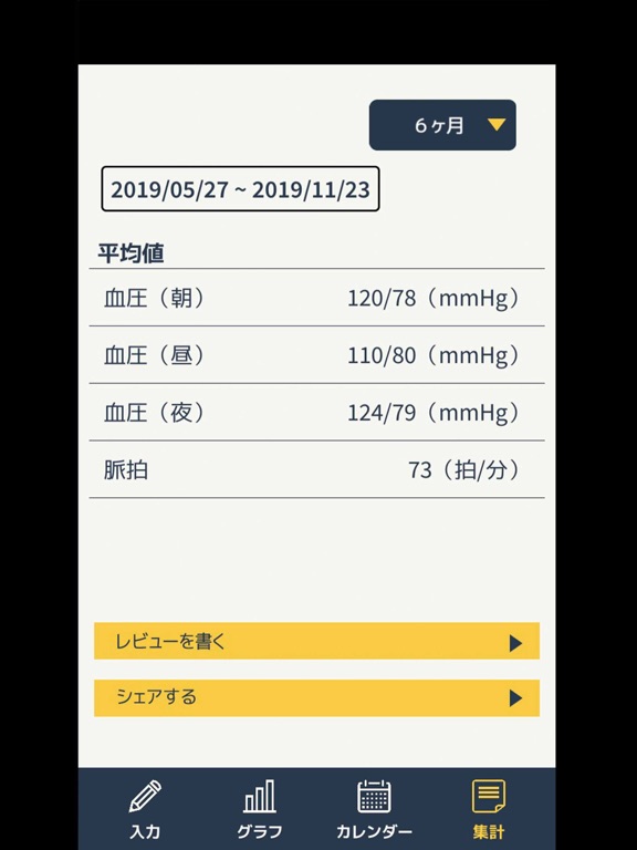 血圧管理ノート - 血圧測定値と体重を手帳アプリに簡単記録のおすすめ画像4