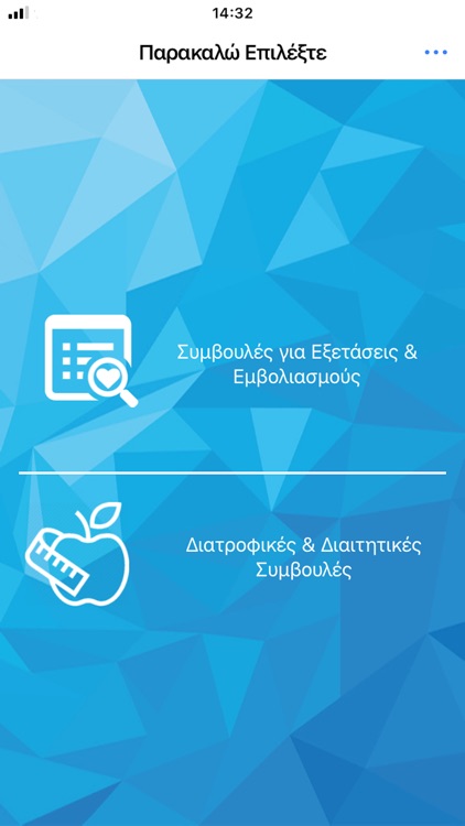 Η Υγεία μου