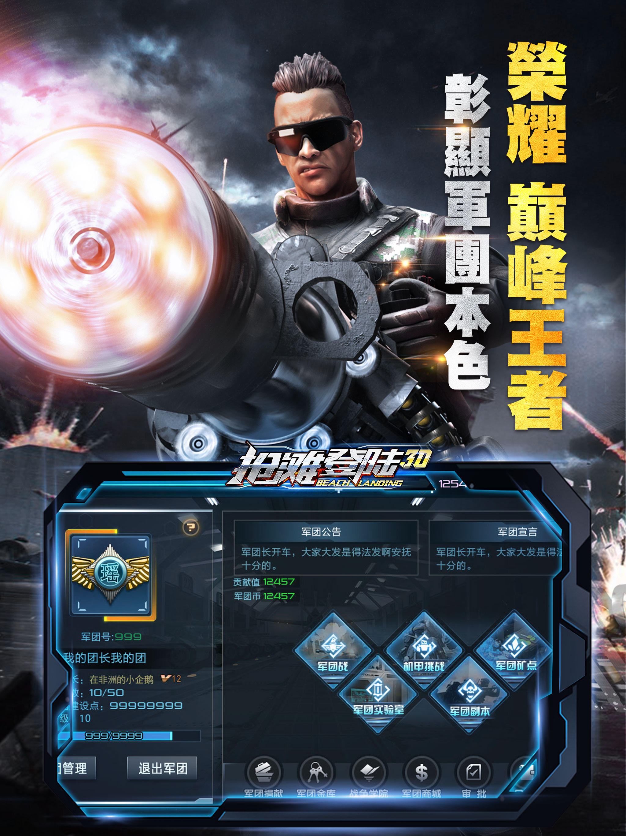 抢滩登陆3D
