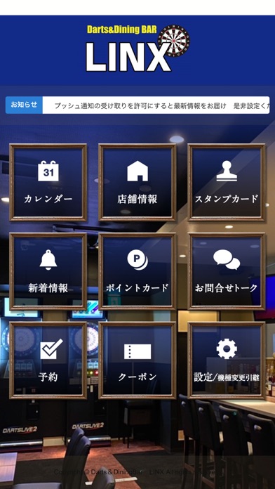 Screenshot #2 pour Darts＆DiningBar LINX(リンクス)