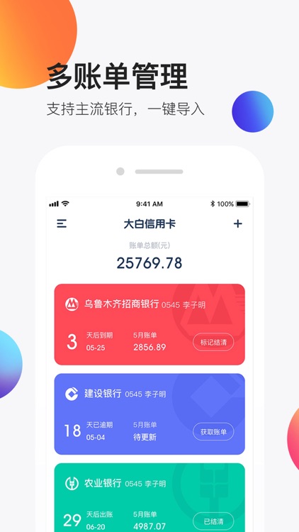 大白信用卡管家—账单管理和还款神器