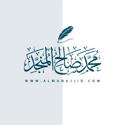 almunajjid محمد صالح المنجد Cheats