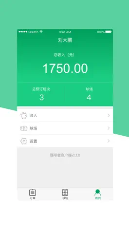 Game screenshot 踢球者商户端 hack