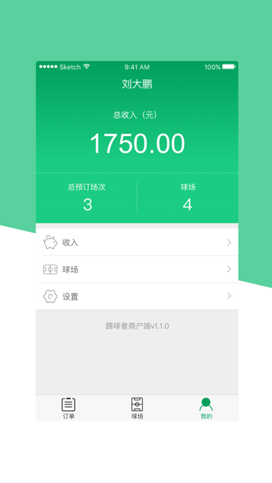 Screenshot #3 pour 踢球者商户端
