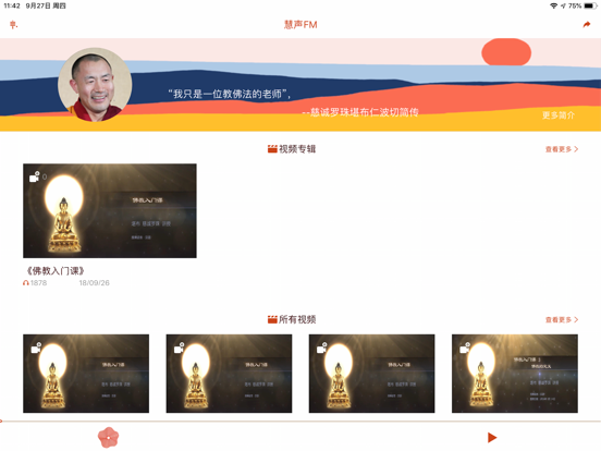 Screenshot #5 pour 慧声FM HD