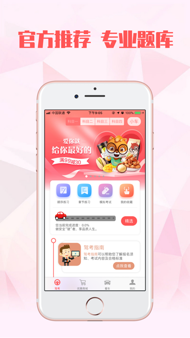 驾考侠-帮您快速拿下驾照 screenshot