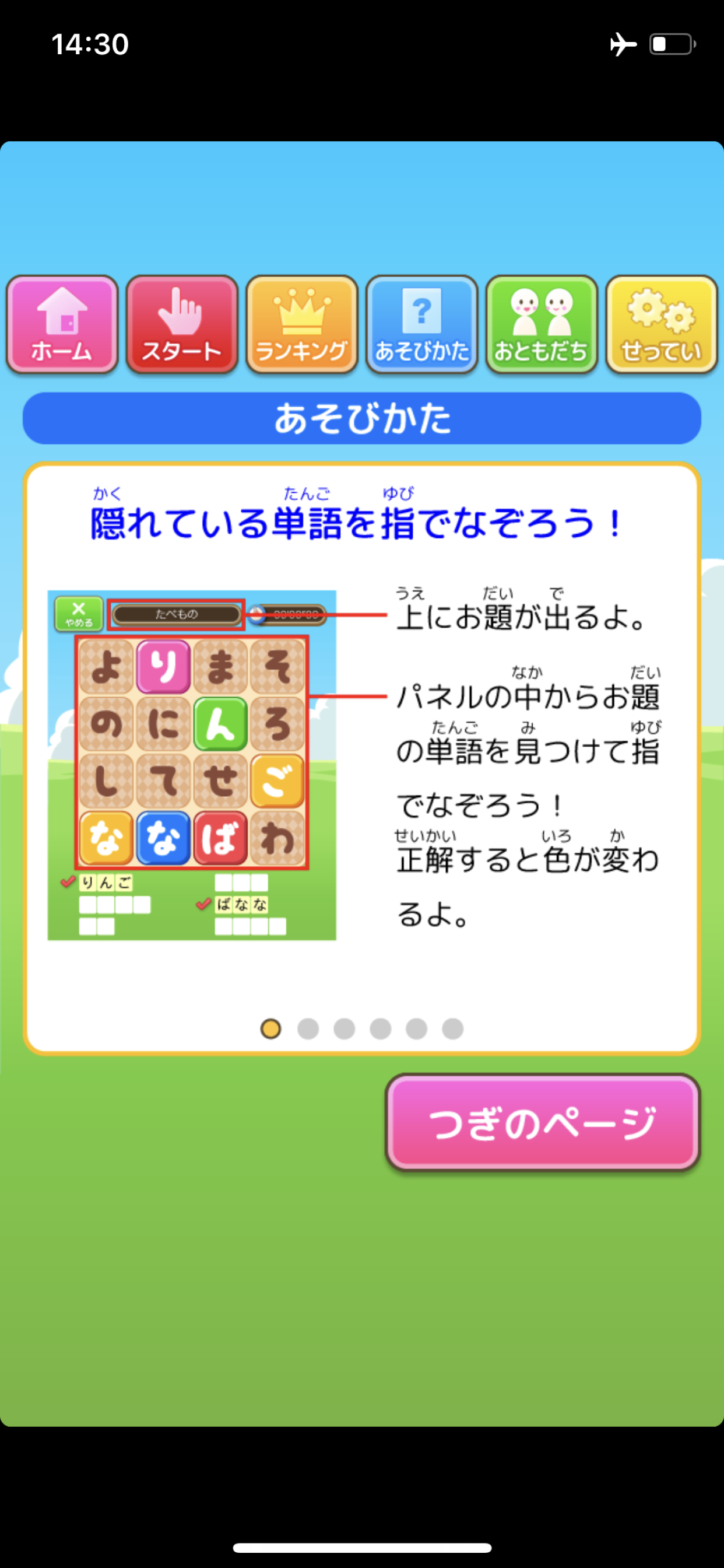 たんごさがし（あそんでまなぶ！シリーズ） screenshot 5