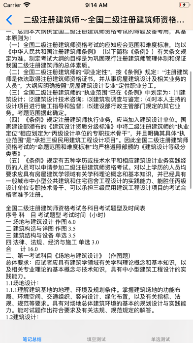 二级建筑师考试 Screenshot