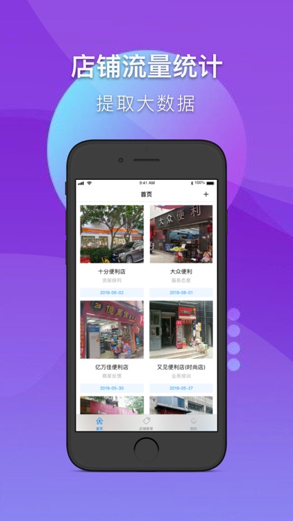 便利店管理助手