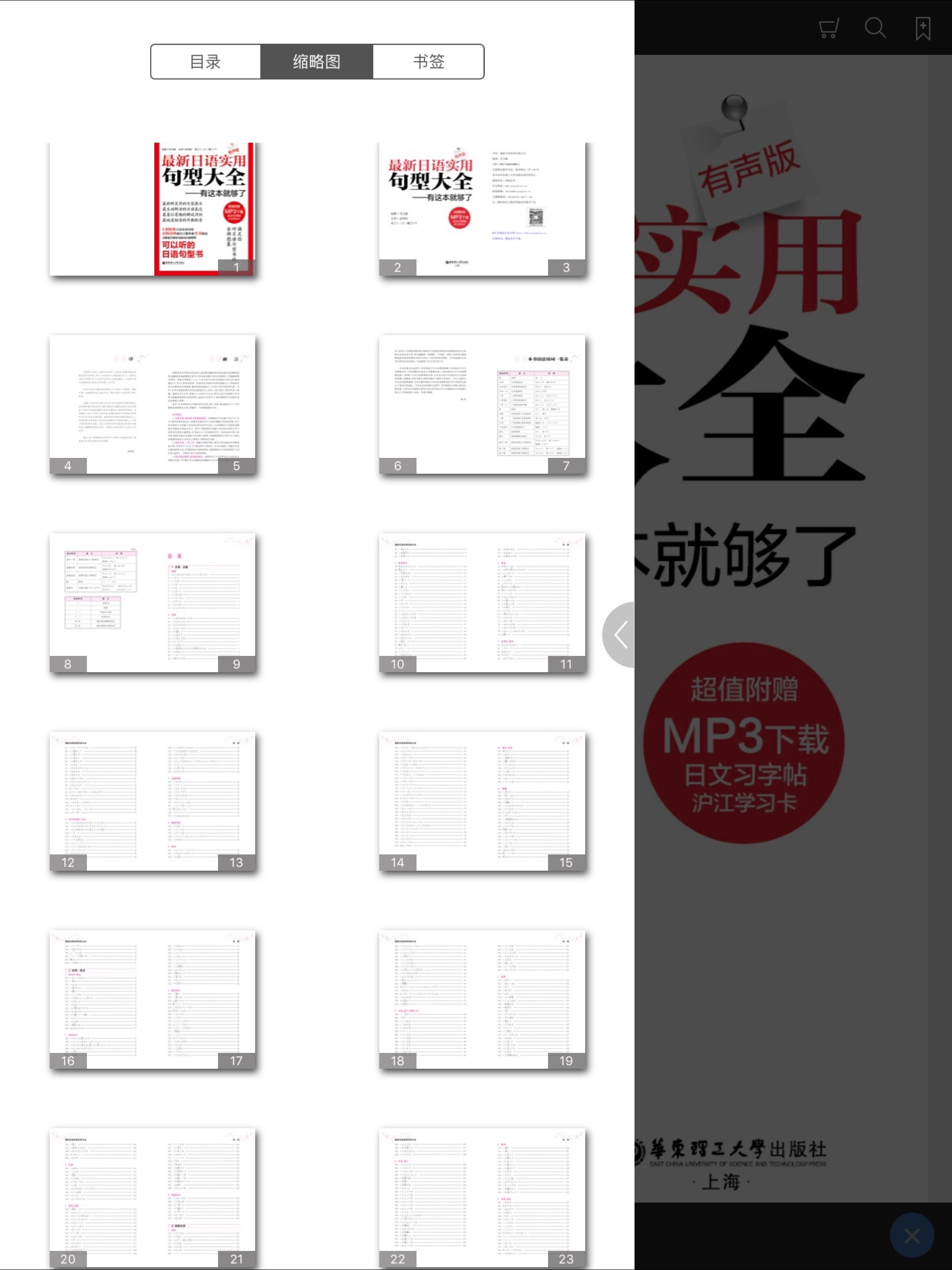 日语实用句型大全 screenshot 8