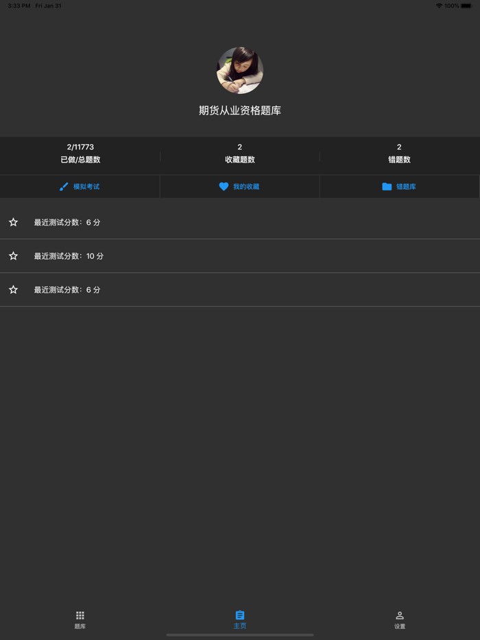 期货从业资格题库