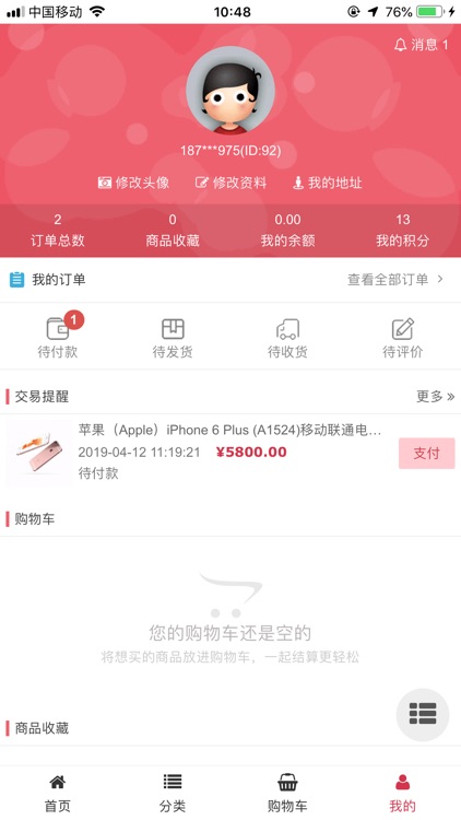 兆威商城 screenshot-3