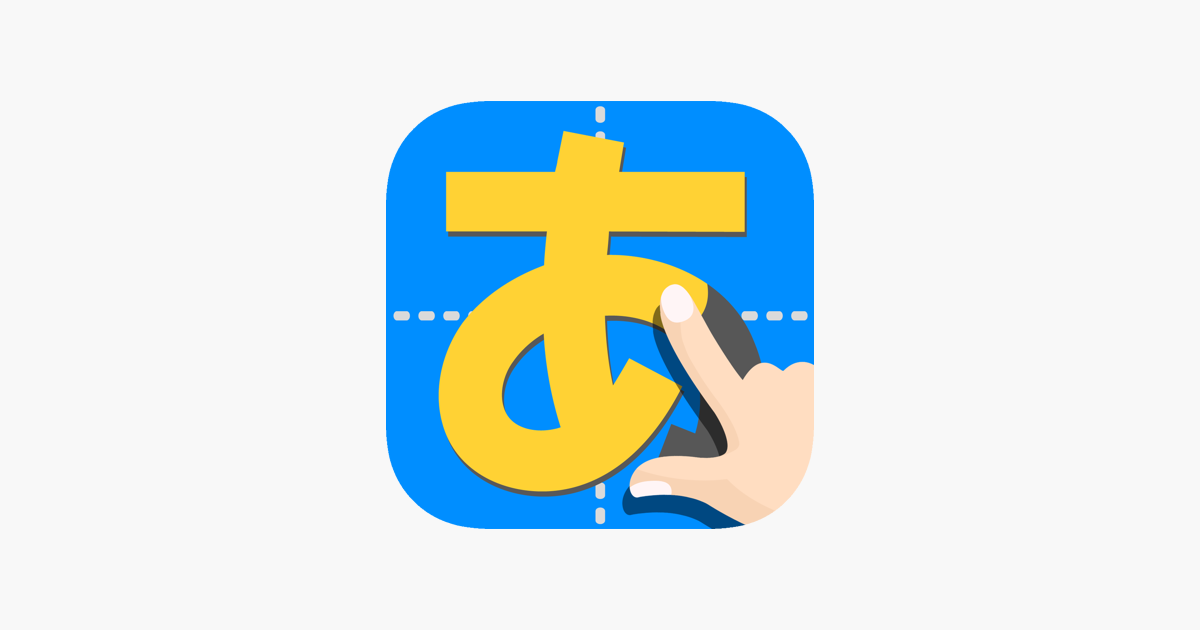 はじめてのひらがな カタカナ をapp Storeで はじめてのひらがな カタカナ をapp Storeで