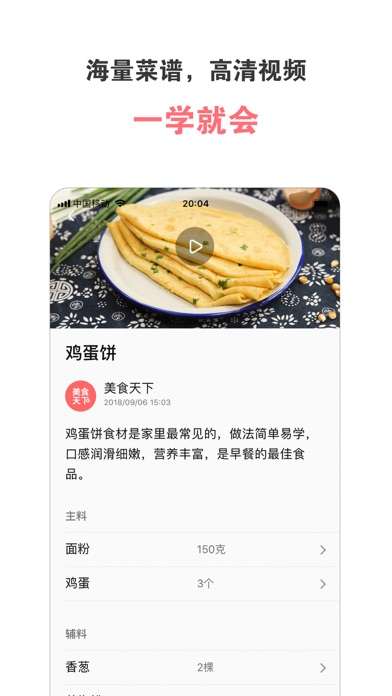 Screenshot #2 pour 美食天下 - 菜谱大全