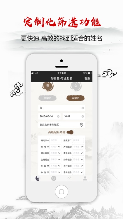 好名堂宝宝起名大师-生辰八字周易取名软件