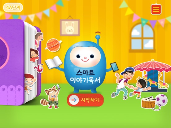 Screenshot #4 pour [4A단계] 스마트 이야기독서