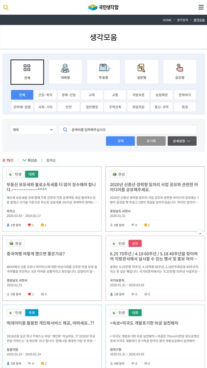 국민신문고 screenshot-4