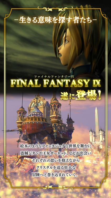 FINAL FANTASY IX クラウド版 by Broadmedia Corporation