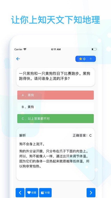 探索知识百科 - 聪明人都在玩的答题游戏 screenshot-7