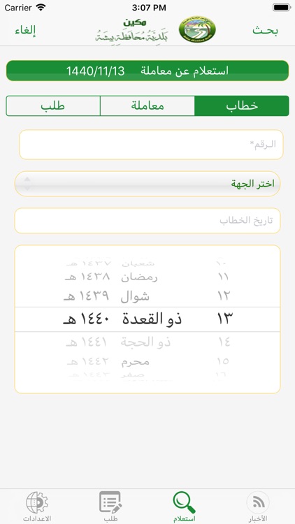 مكين بيشة للمواطن