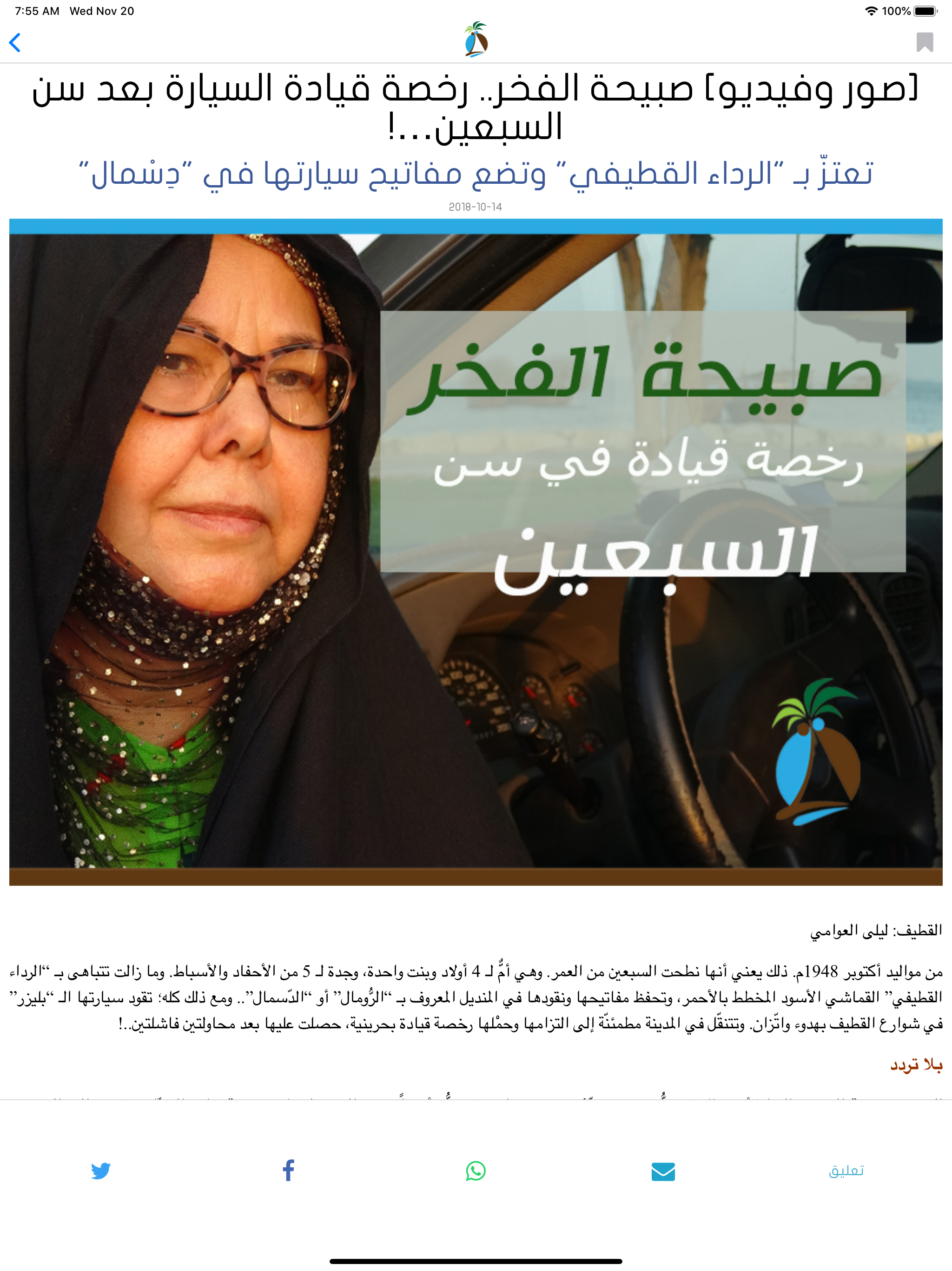 صحيفة صُبرة