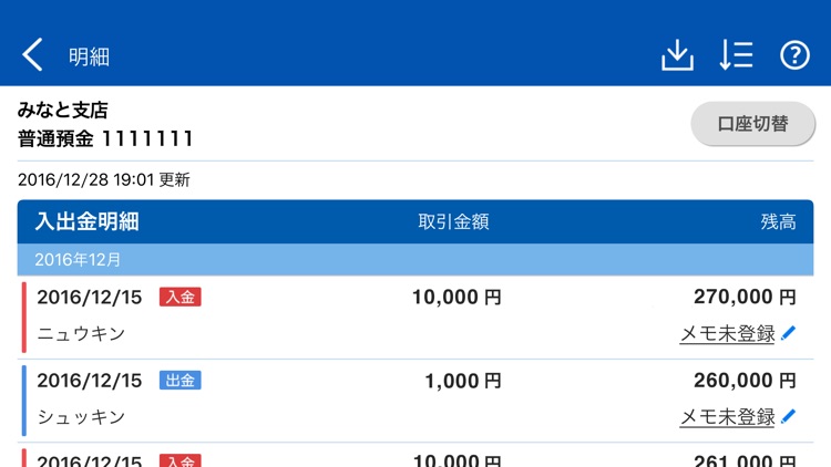 みなと銀行　スマホde通帳 screenshot-4