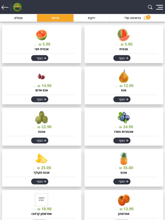 ירקני iPad screenshot 1 - Shopping app