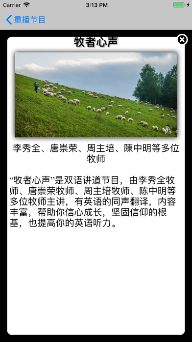 圣经广播网 screenshot