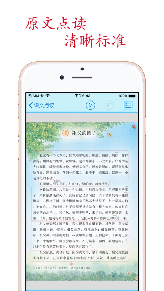 #6. 小学语文助手五年级下册(最新部编人教版) (iOS) بواسطة: 永新 章