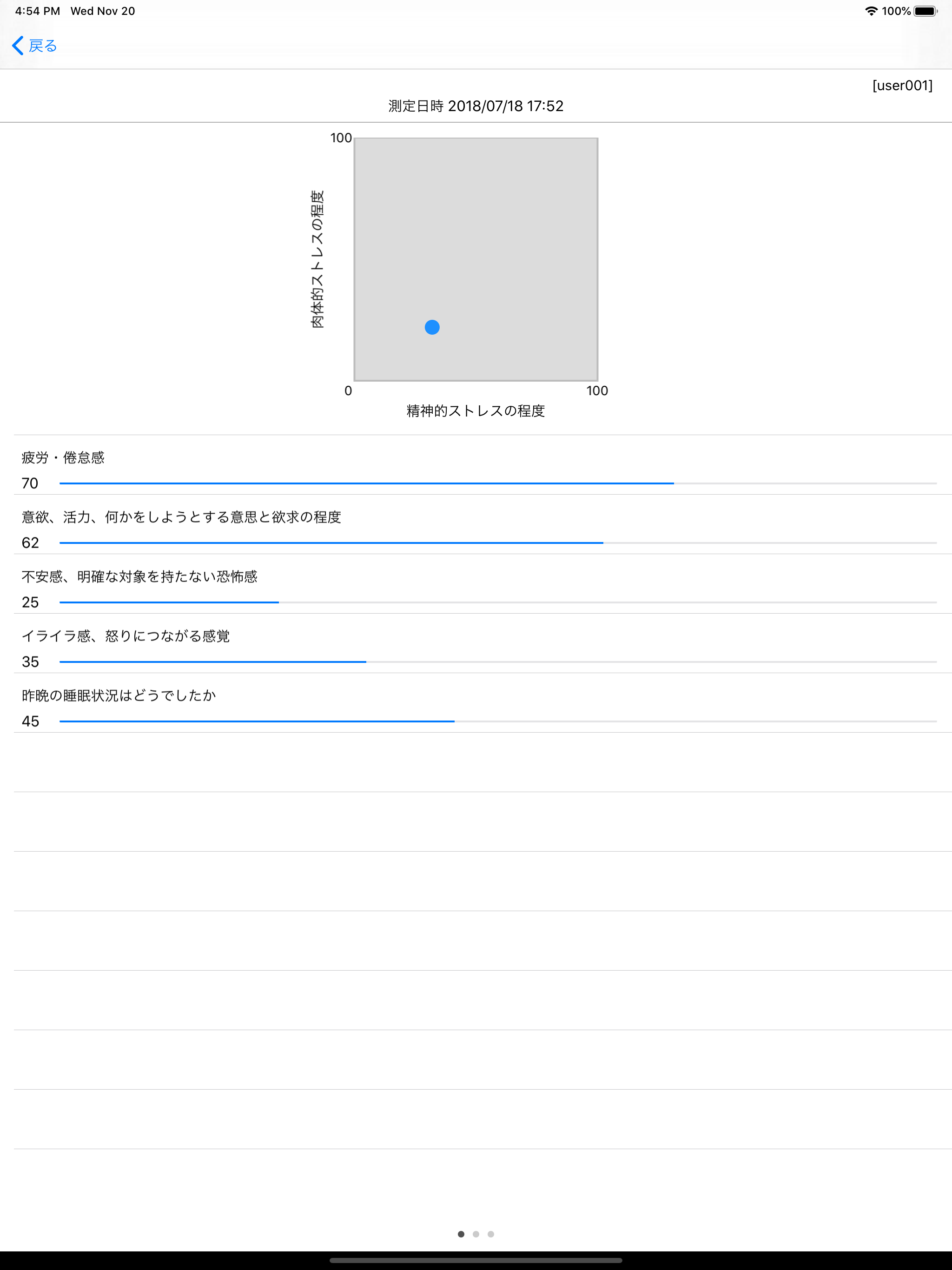 疲労モニター screenshot 16