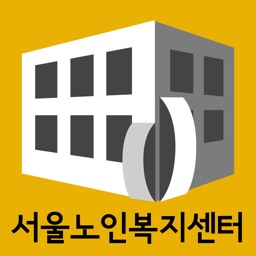 서울노인복지센터