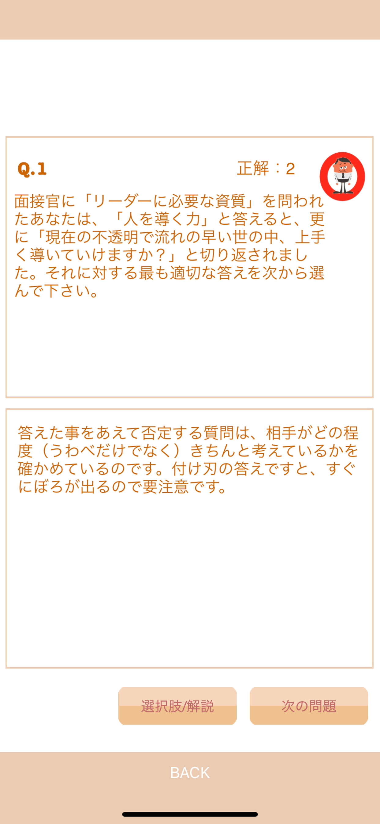 就職面接対策問題集 - 内定を目指す就活生の就職活動に！ screenshot 3