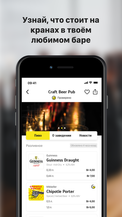 Your.Beer — гид в мире пива Screenshot