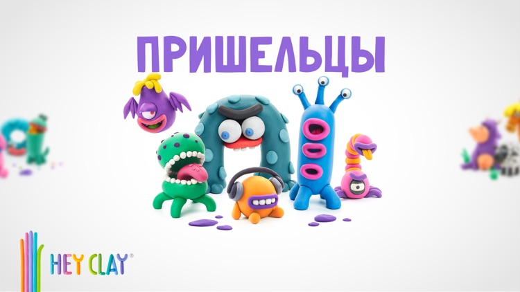 Залипаки HEY CLAY®