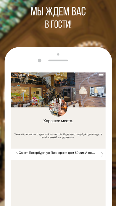 Хороший Ресторан screenshot 3