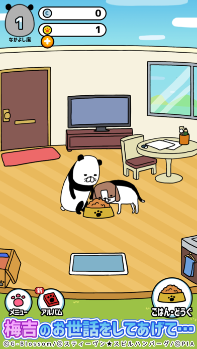 パンダと犬のワンダフルライフ screenshot1